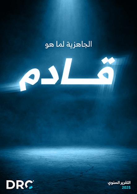 تقرير مجلس الإدارة السنوي - السنة المالية 2025